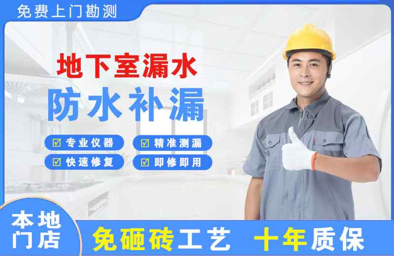 满洲里地下室漏水维修